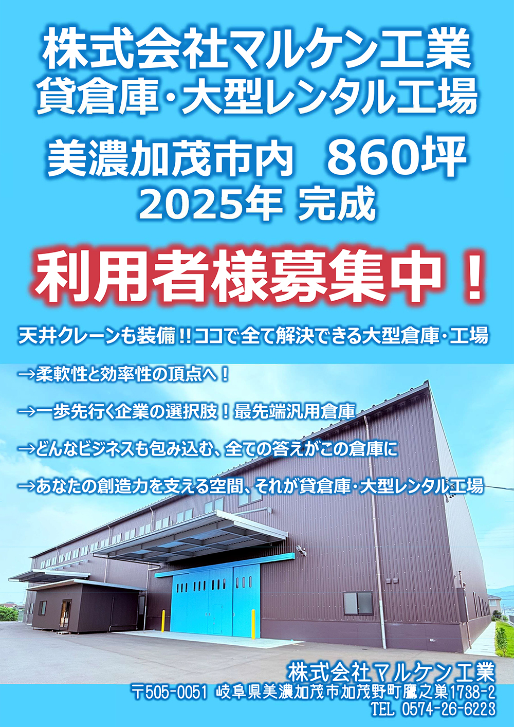 美濃加茂多目的倉庫 利用者様募集！