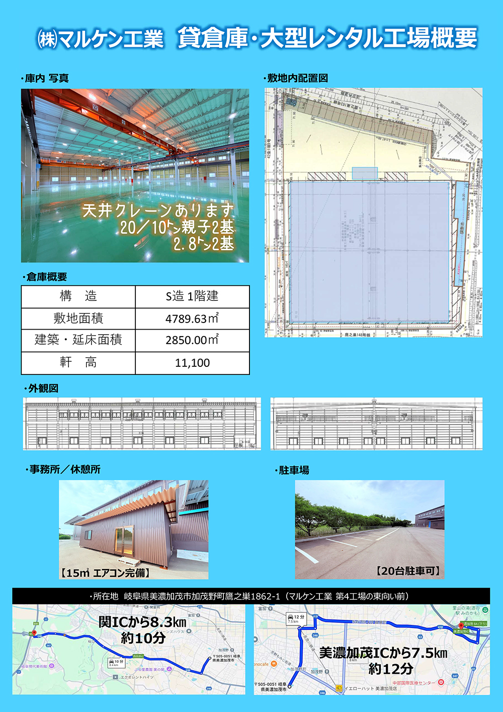 美濃加茂多目的倉庫 利用者様募集！